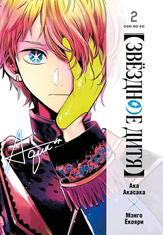 Star Child: Book 2