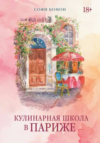 Kulinārijas skola Parīzē