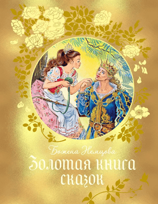 The Golden Book of Fairy Tales