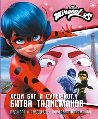 Ladybug and Cat Noir: Battle of the Talismans (Ladybug, Heartbreaker, and the Talisman Queen)