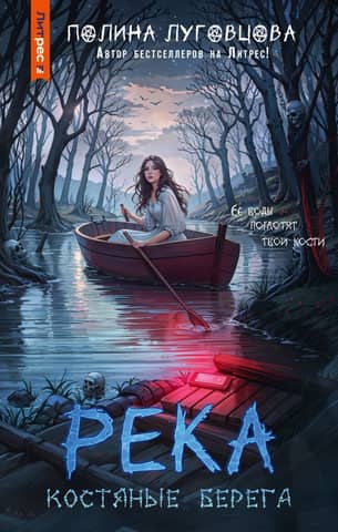 River of Bone Banks