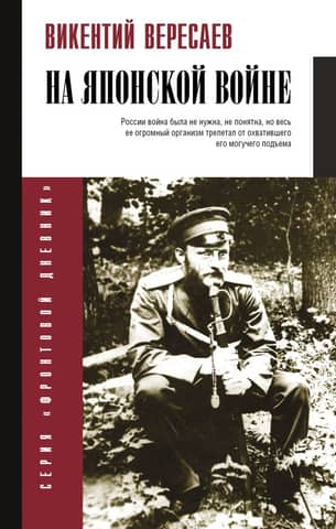 In the Japanese War