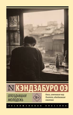 Late-Coming Youth