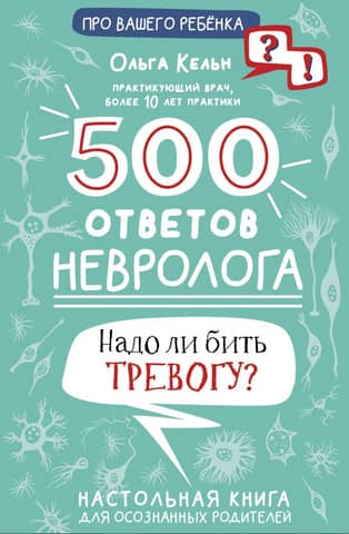 500 answers from a neurologist. Should we sound the alarm?