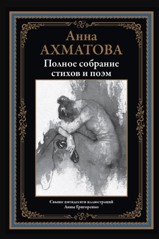 Complete collection of poems and verses