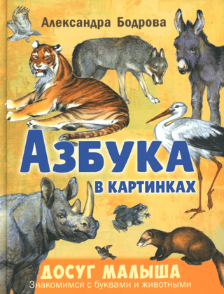 Alphabet in pictures