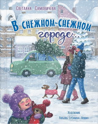 In a snowy-snowy city...