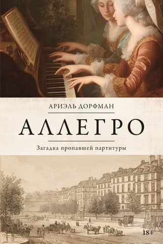 Allegro. The Mystery of the Missing Score