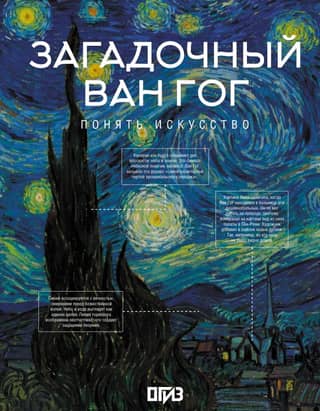 The Mysterious Van Gogh