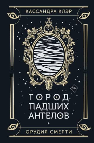 The Mortal Instruments: Book 4: City of Fallen Angels
