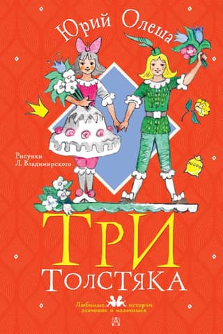 Trīs resni vīrieši