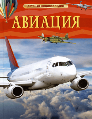 Aviation