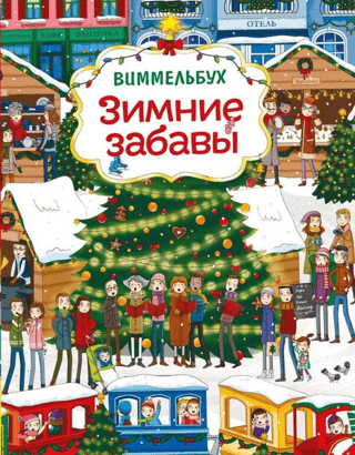 Winter Fun. Wimmelbuch