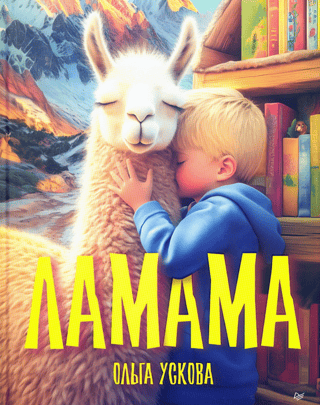 Lamas