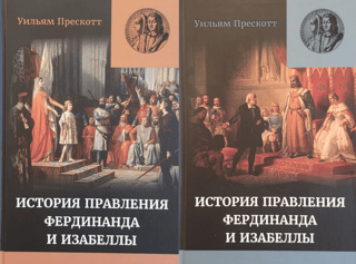 The Reign of Ferdinand and Isabella. Part I. In 2 Volumes