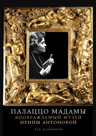 Palazzo Madama: Irina Antonova's Imaginary Museum