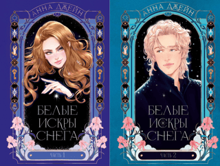 White Sparks of Snow. In 2 volumes