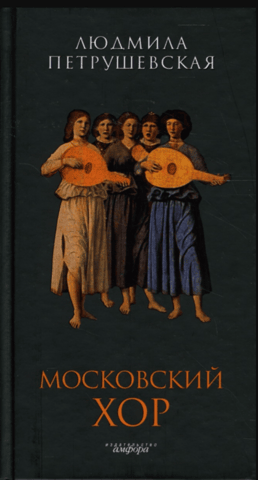 Moscow Choir