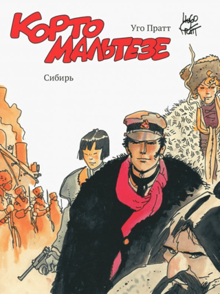 Corto Maltese. Siberia