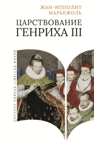 The reign of Henry III