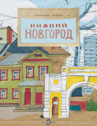 Nizhny Novgorod