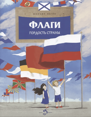 Flags. The pride of the country.