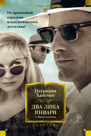 Two Faces of January and Other Novels