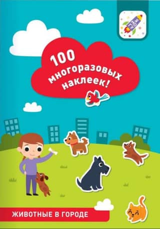 Animals in the City. 100 reusable stickers.