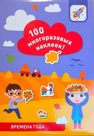 Seasons. 100 reusable stickers