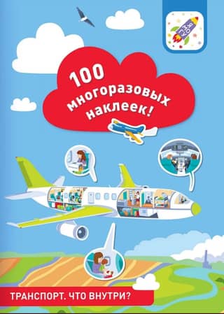 Transportation. What's inside? 100 reusable stickers