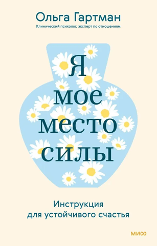 I Am My Place of Power: A Guide to Sustainable Happiness
