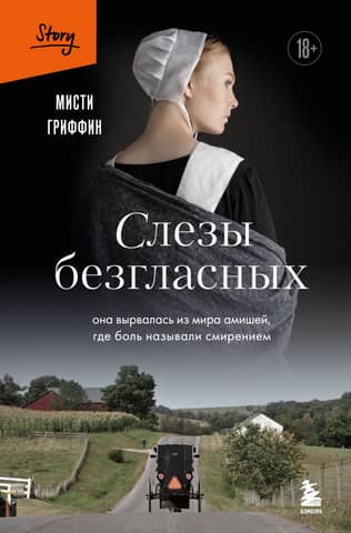 Tears of the Voiceless. She escaped the Amish world, where pain was called humility.
