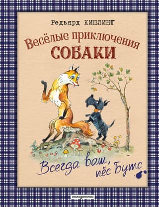 A dog's fun adventures. Always yours, Boots the Dog.