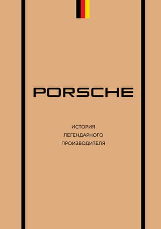 Porsche: The History of a Legendary Manufacturer