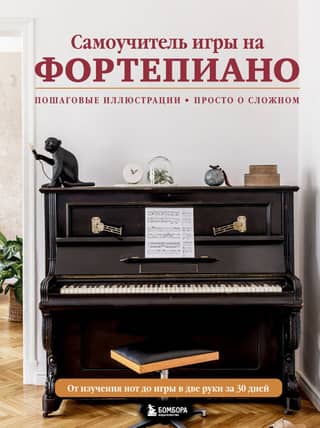 Self-study Piano Guide