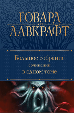 A large collection of works in one volume