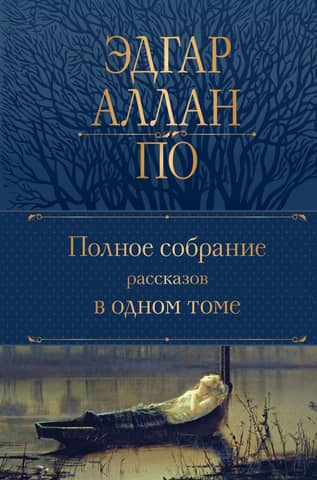 A complete collection of stories in one volume