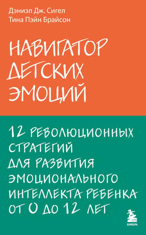 Children's Emotion Navigator: 12 Revolutionary Strategies for Developing Emotional Intelligence in Children Aged 0-12
