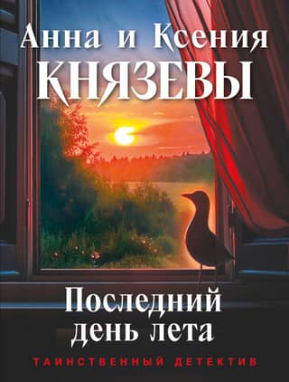 The last day of summer