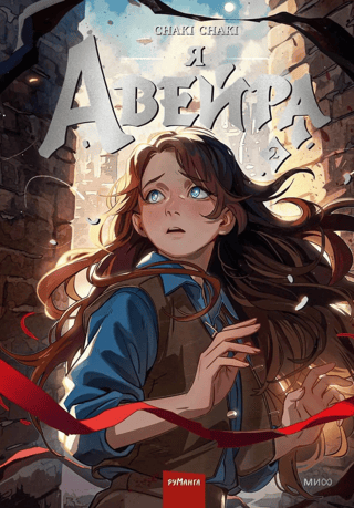 I am Aveira. Volume 2