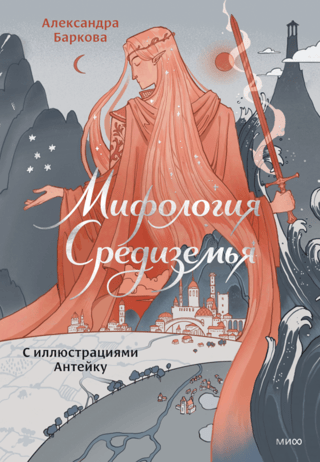 Viduszemes mitoloģija ar Anteiku ilustrācijām