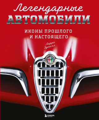 Legendary Cars: Icons of the Past and Present