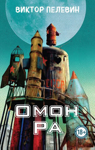 Amon Ra