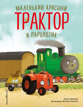 Little Red Tractor and Train