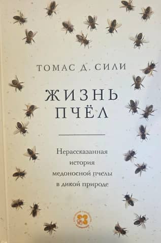 Life of Bees: The Untold Story of the Honey Bee in the Wild