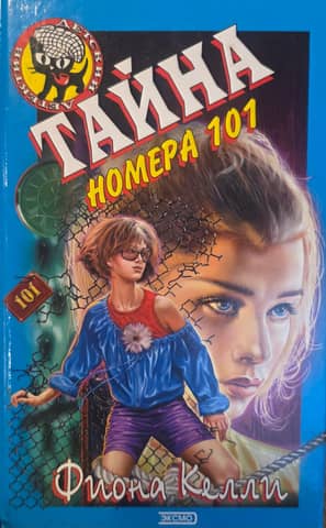The Mystery of Room 101