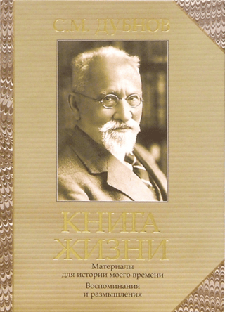 The Book of Life. Memories and Reflections. Materials for the History of My Time