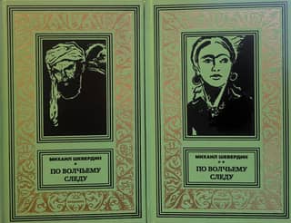 On the Wolf's Trail. In 2 volumes