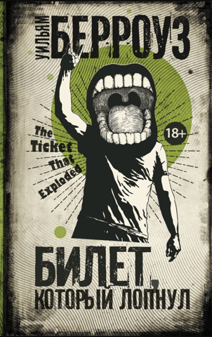 The ticket that burst