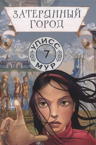 The Lost City: Book 7